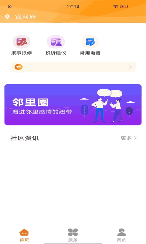 凯博物业