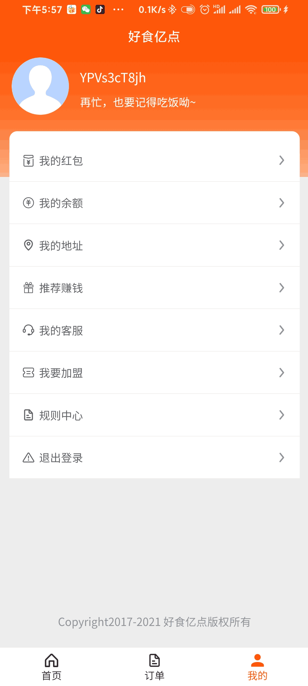 好食亿点外卖