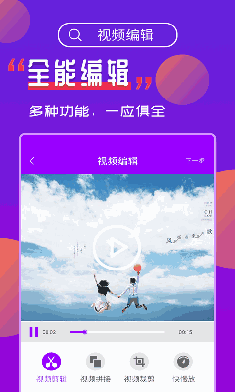 视频编辑