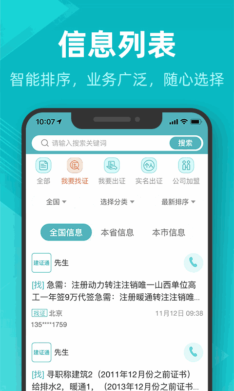 建证通