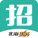 北海365招聘