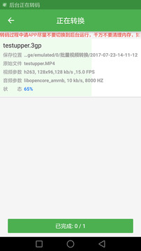 批量视频转换