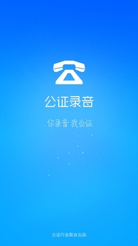 公证录音