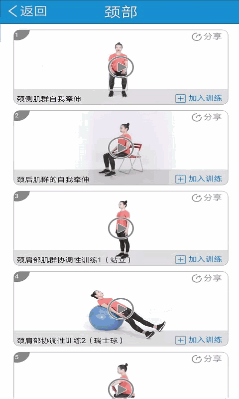 运动康复