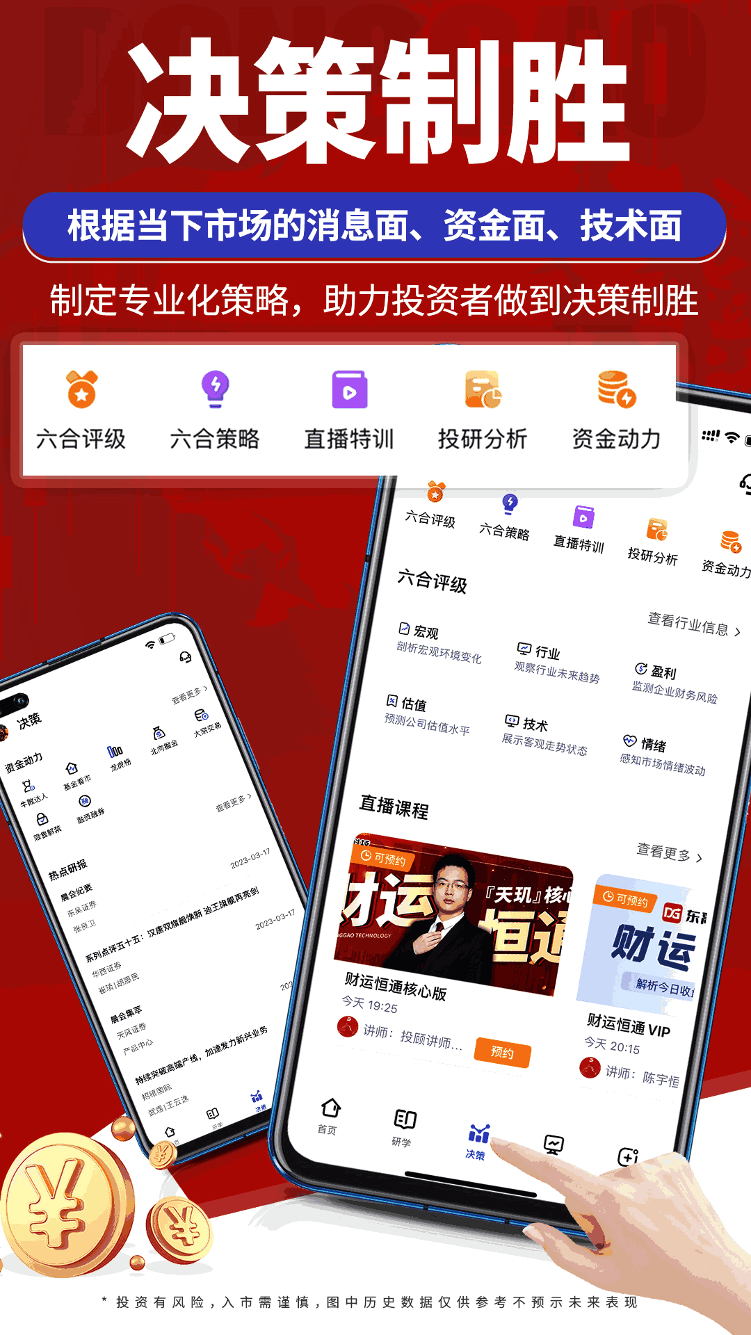 六合智投