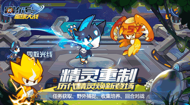 赛尔号星球大战