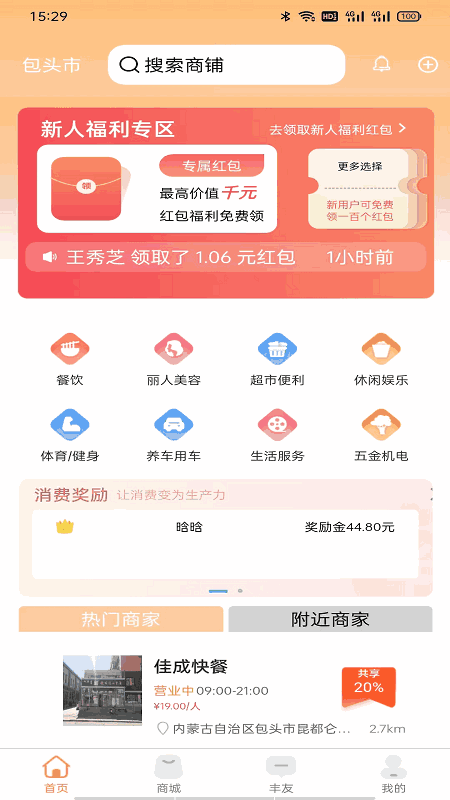 大有丰享