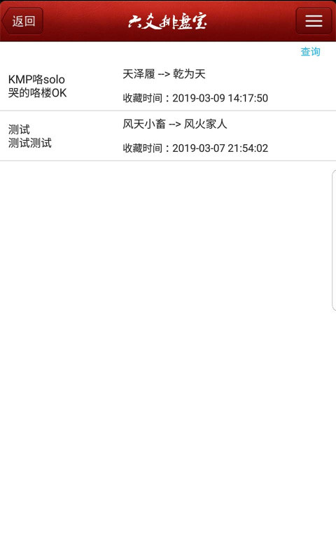 六爻排盘宝
