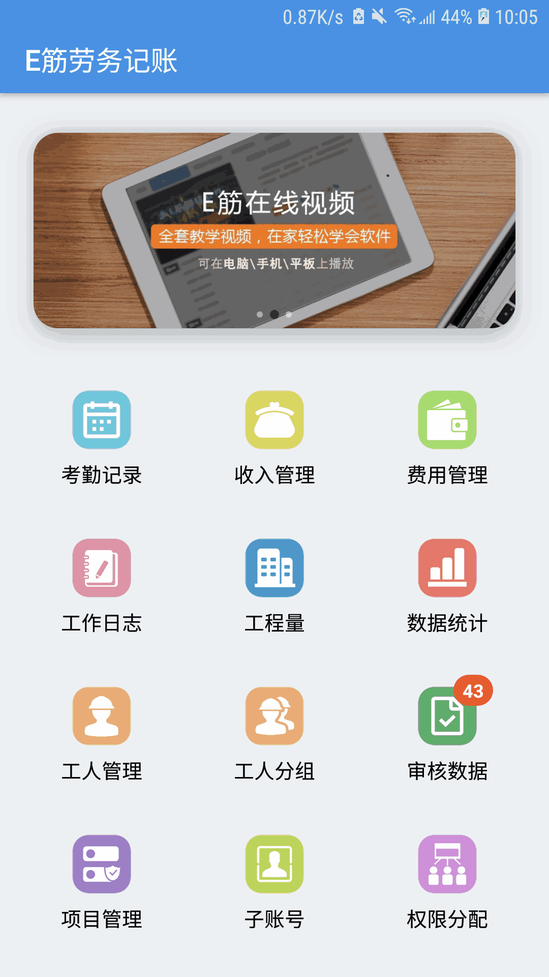 E筋劳务记账