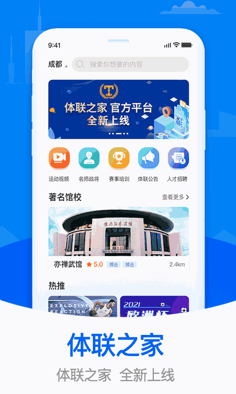 体联之家