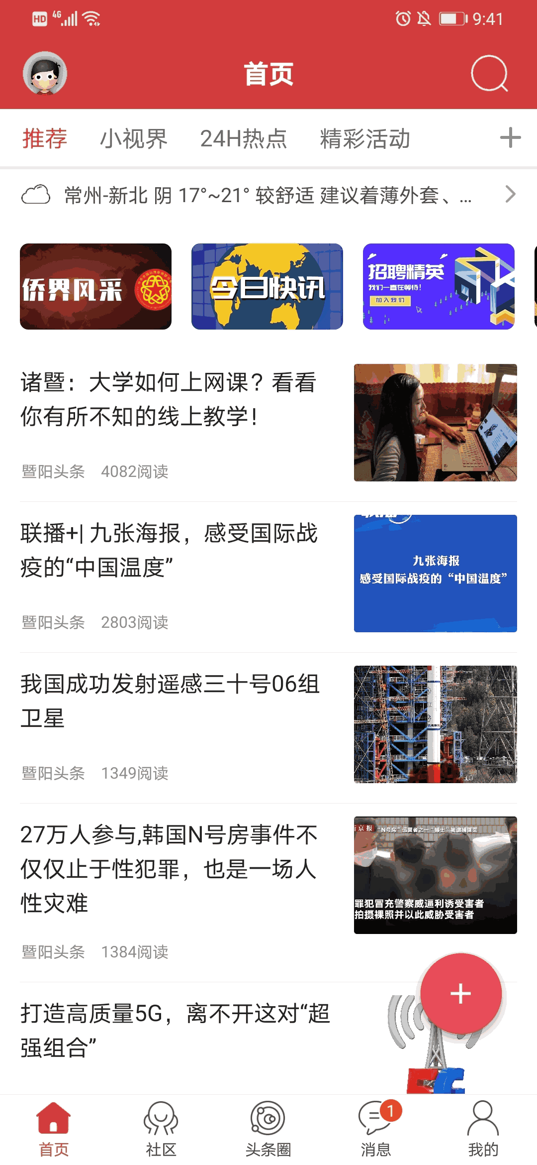 暨阳头条