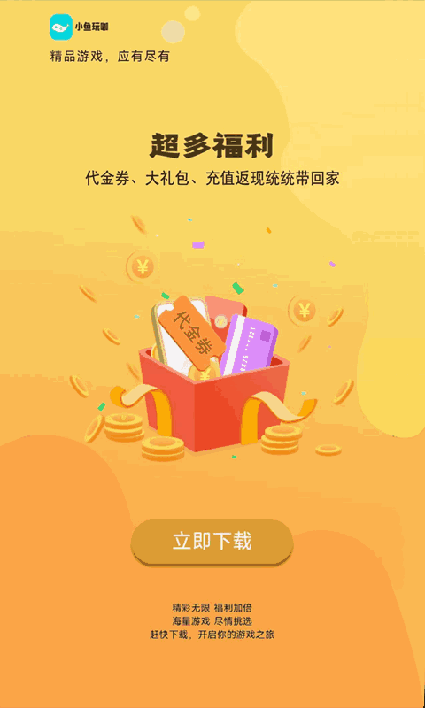 小鱼玩咖