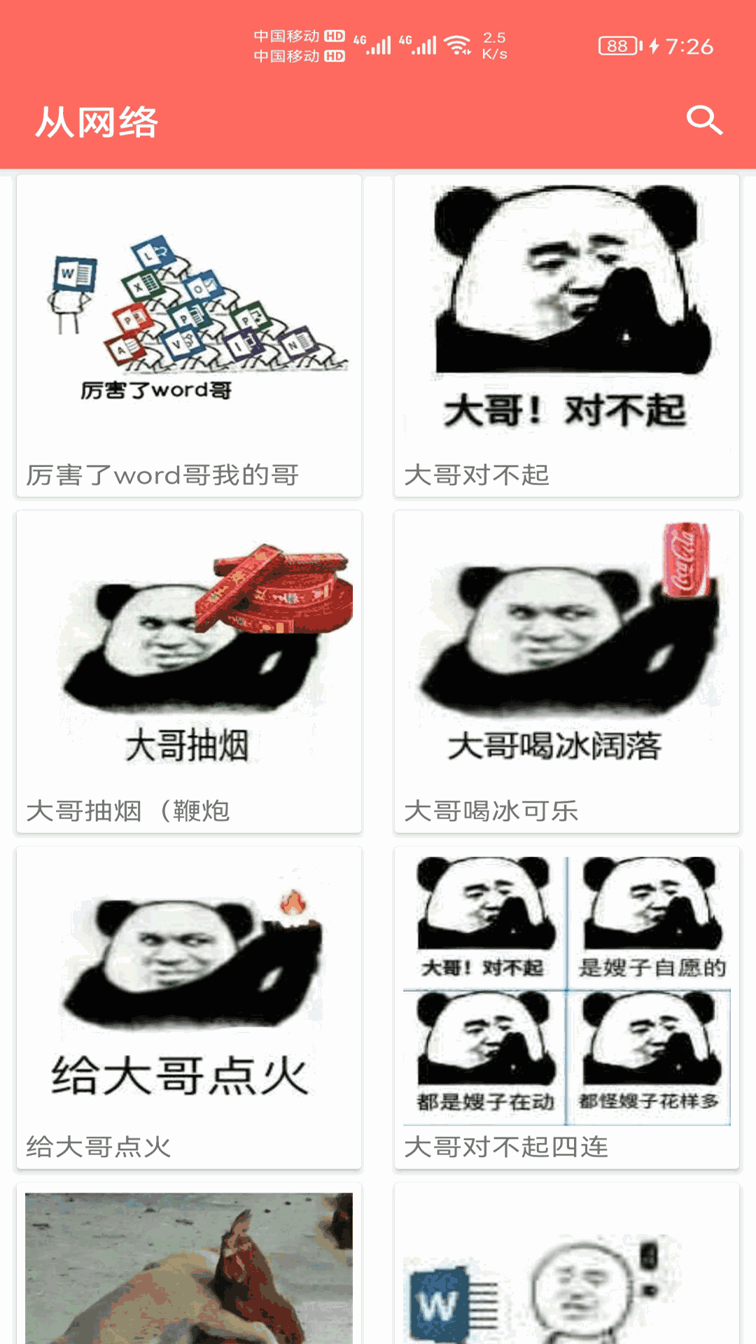 表情包定制