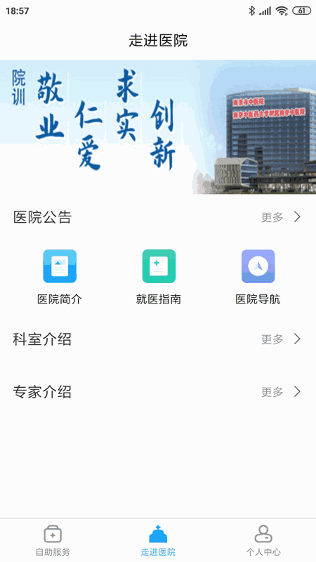 南京市中医院患者版