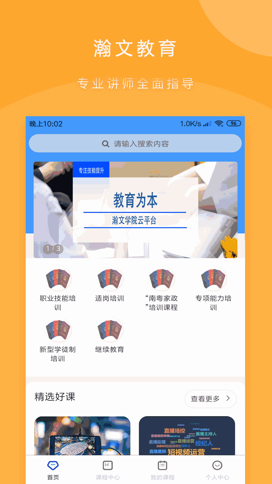 瀚文教育