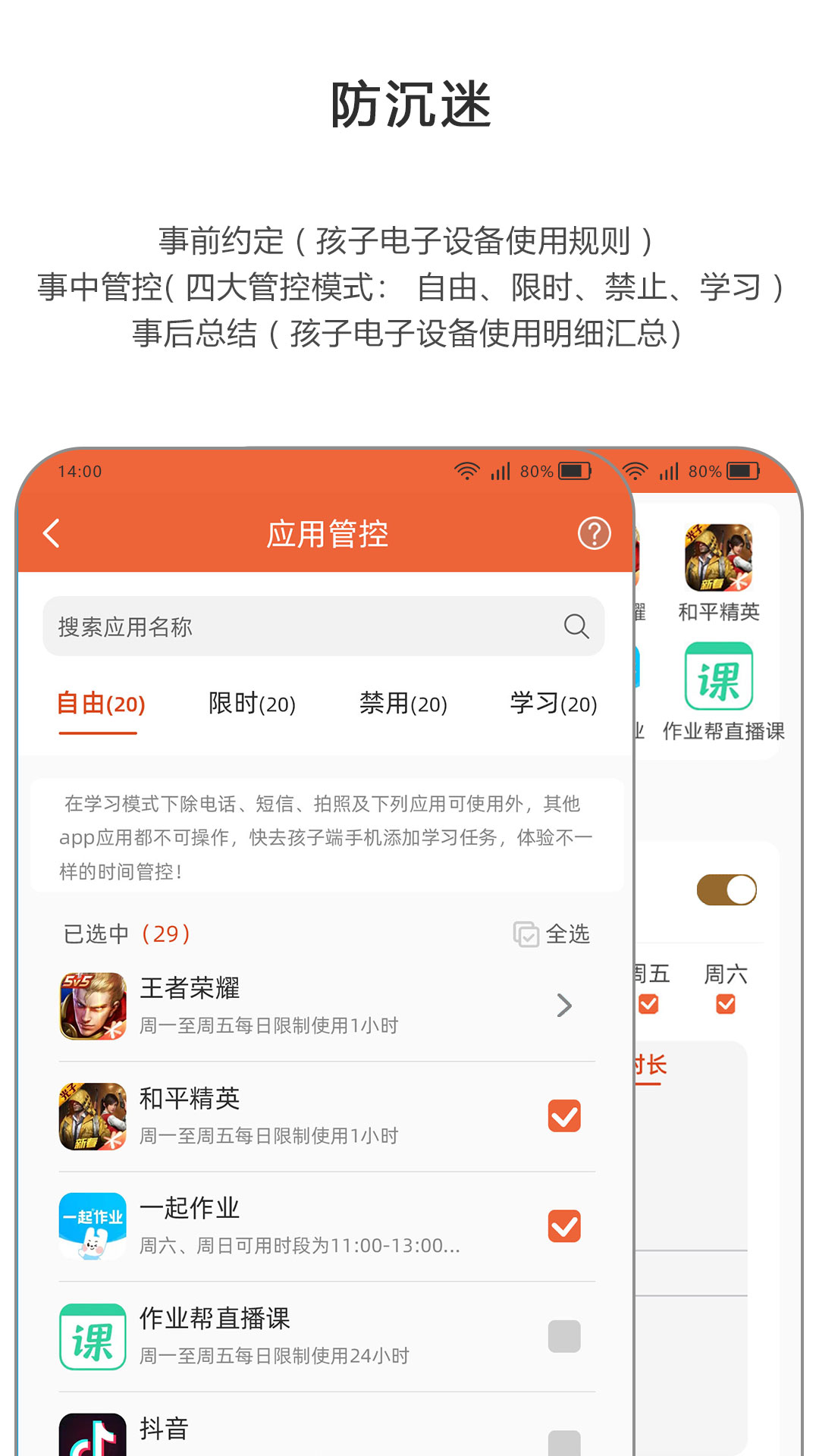 365守护