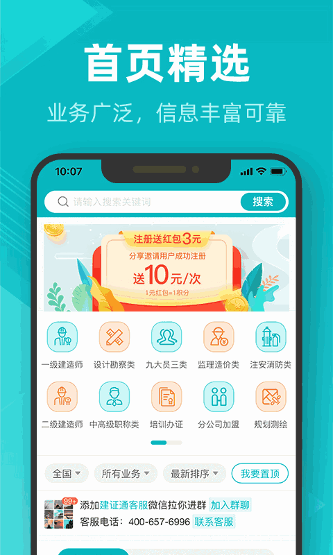建证通