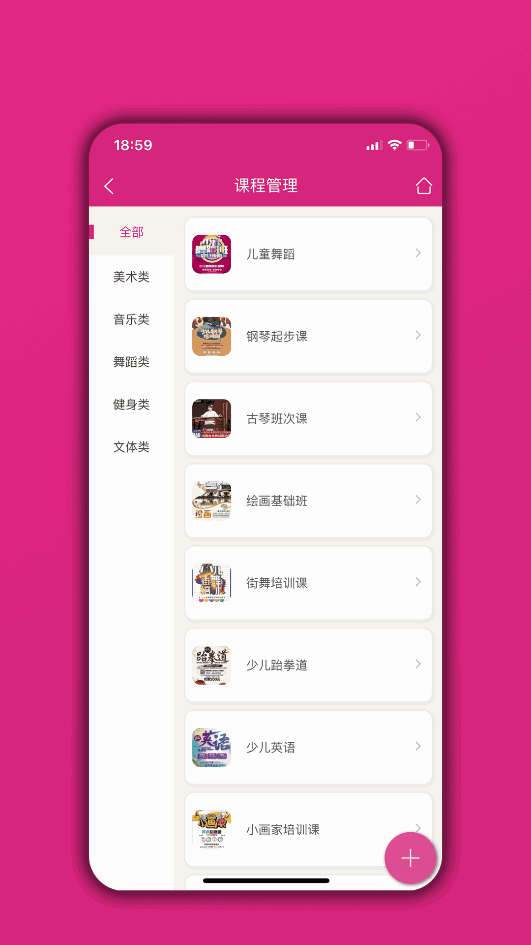 培训机构学员管理通