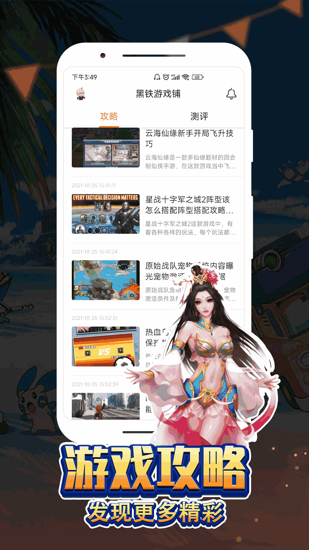 黑铁游戏铺