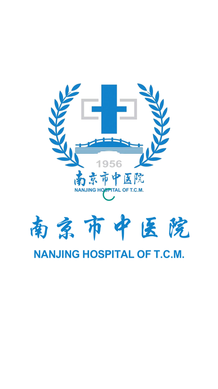南京市中医院患者版