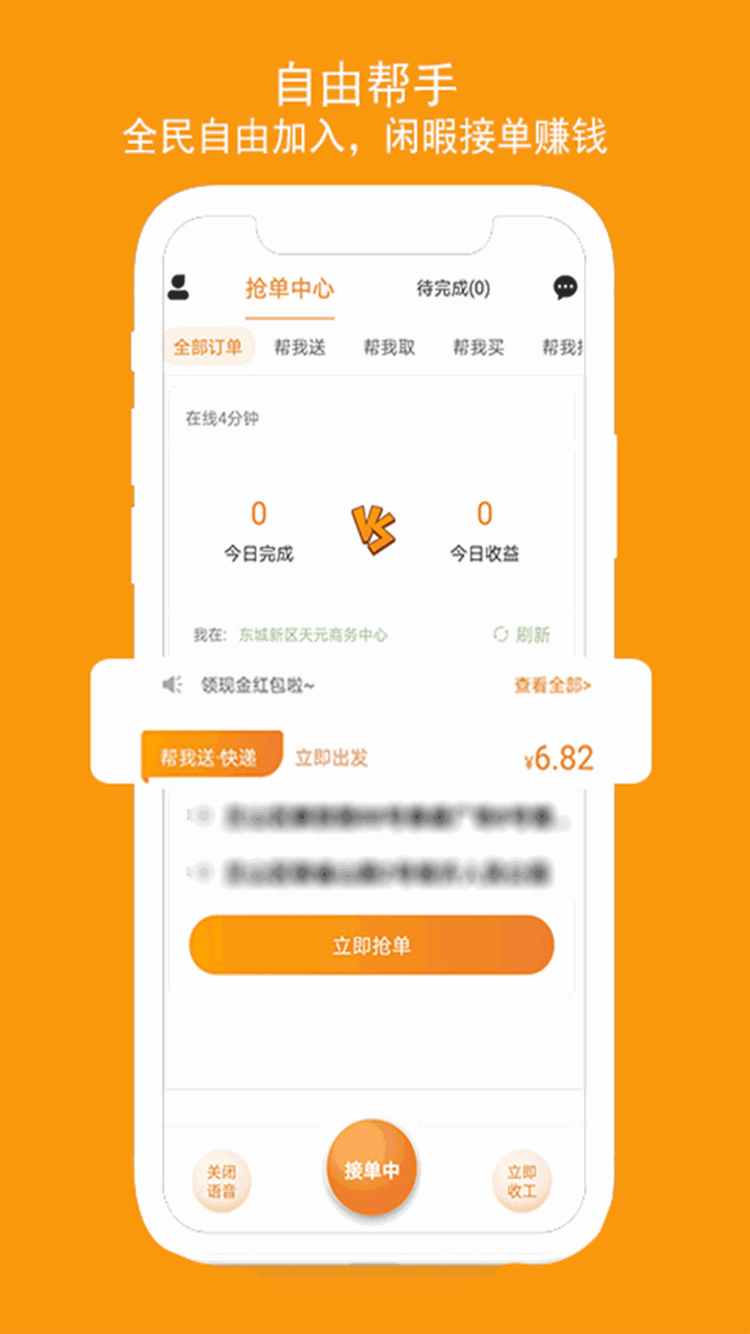 跑腿鱼帮手