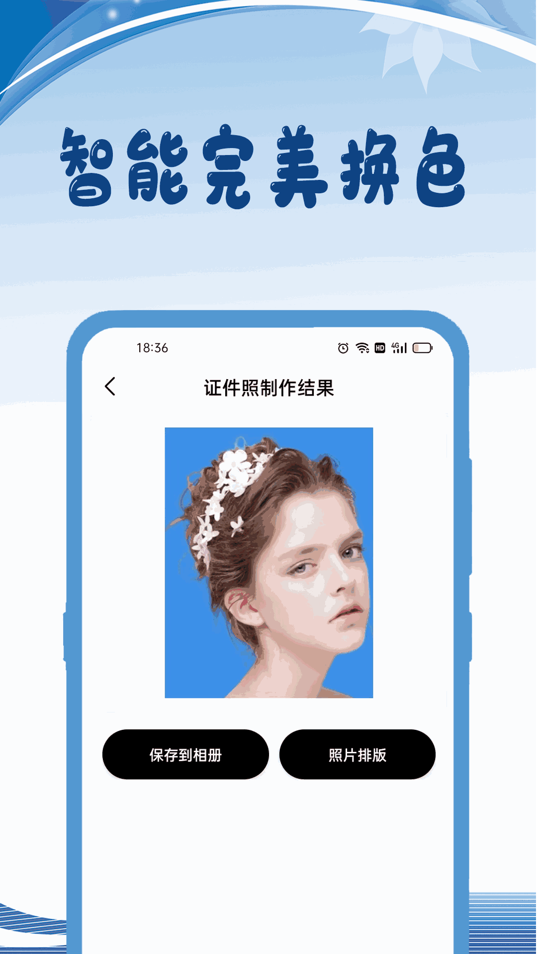 我的证件照