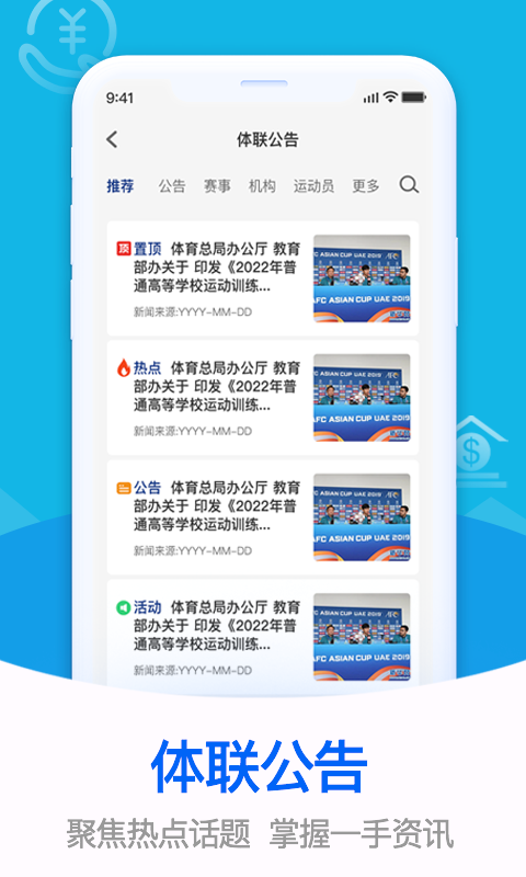 体联之家