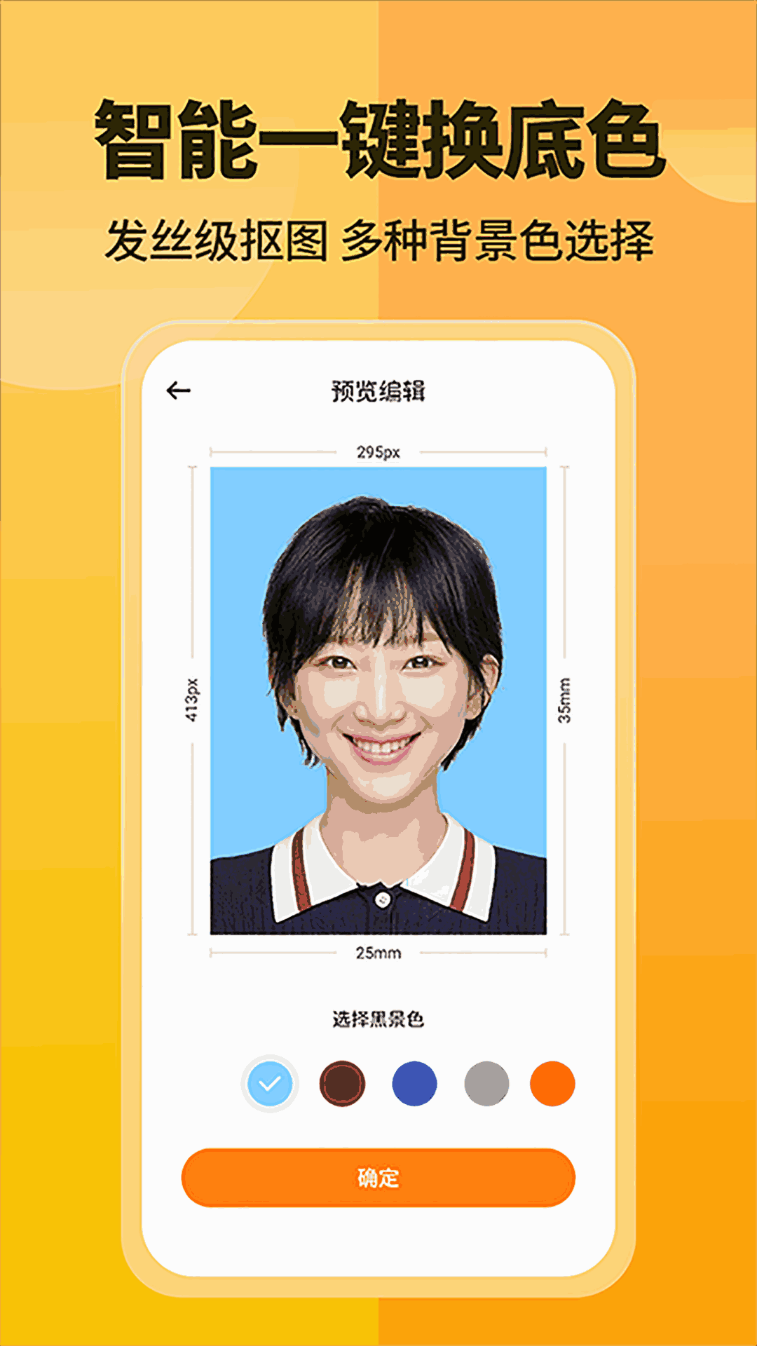 证件照一键制作