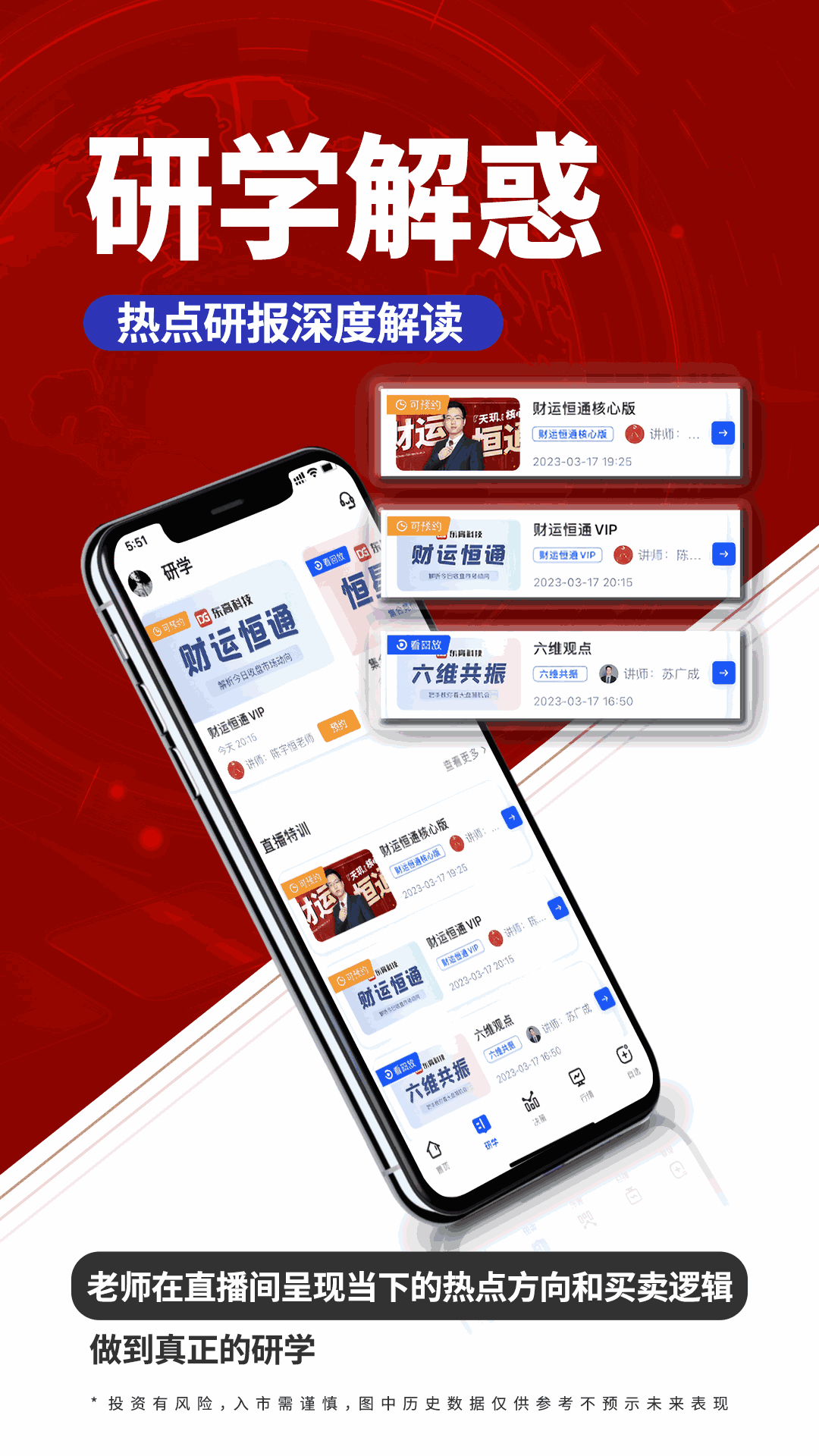 六合智投