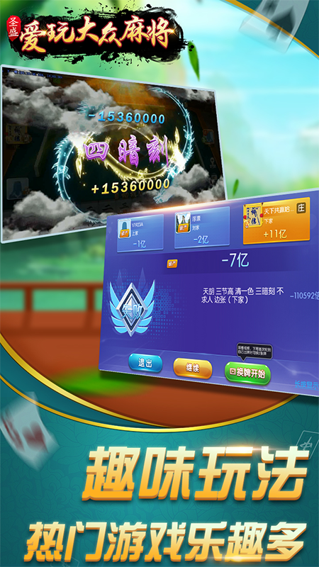 爱玩大众麻将