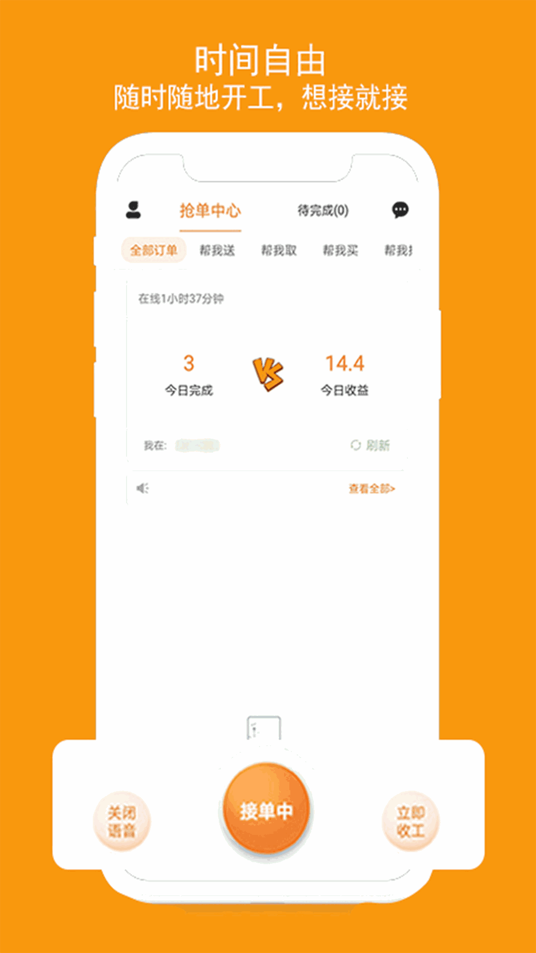 跑腿鱼帮手